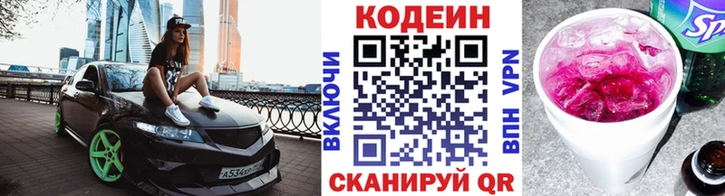 mega рабочий сайт  Славск  Кодеин напиток Lean (лин) 